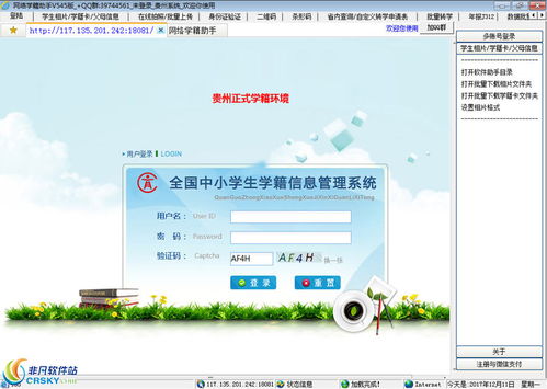 網絡學籍助手 界面預覽與安全軟件開發